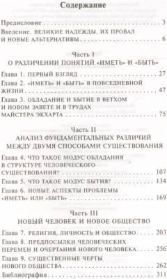 Иметь или быть? с доставкой по Минску от 70 рублей бесплатно!